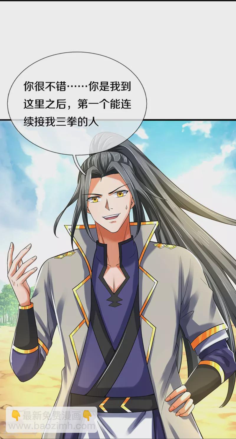 🍱神武天尊 第355话 我佛不度！ 第22页