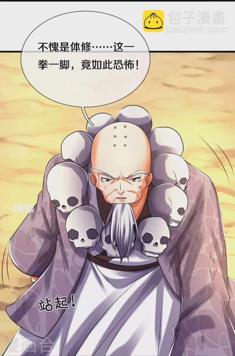 🍱神武天尊 第355话 我佛不度！ 第23页
