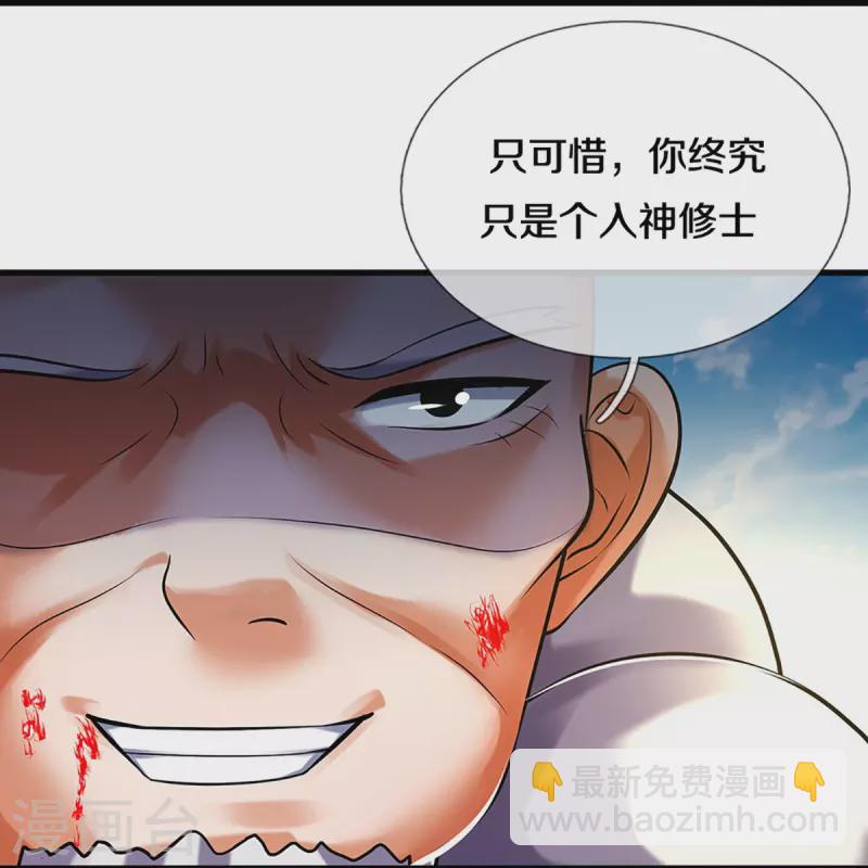 🍱神武天尊 第355话 我佛不度！ 第24页