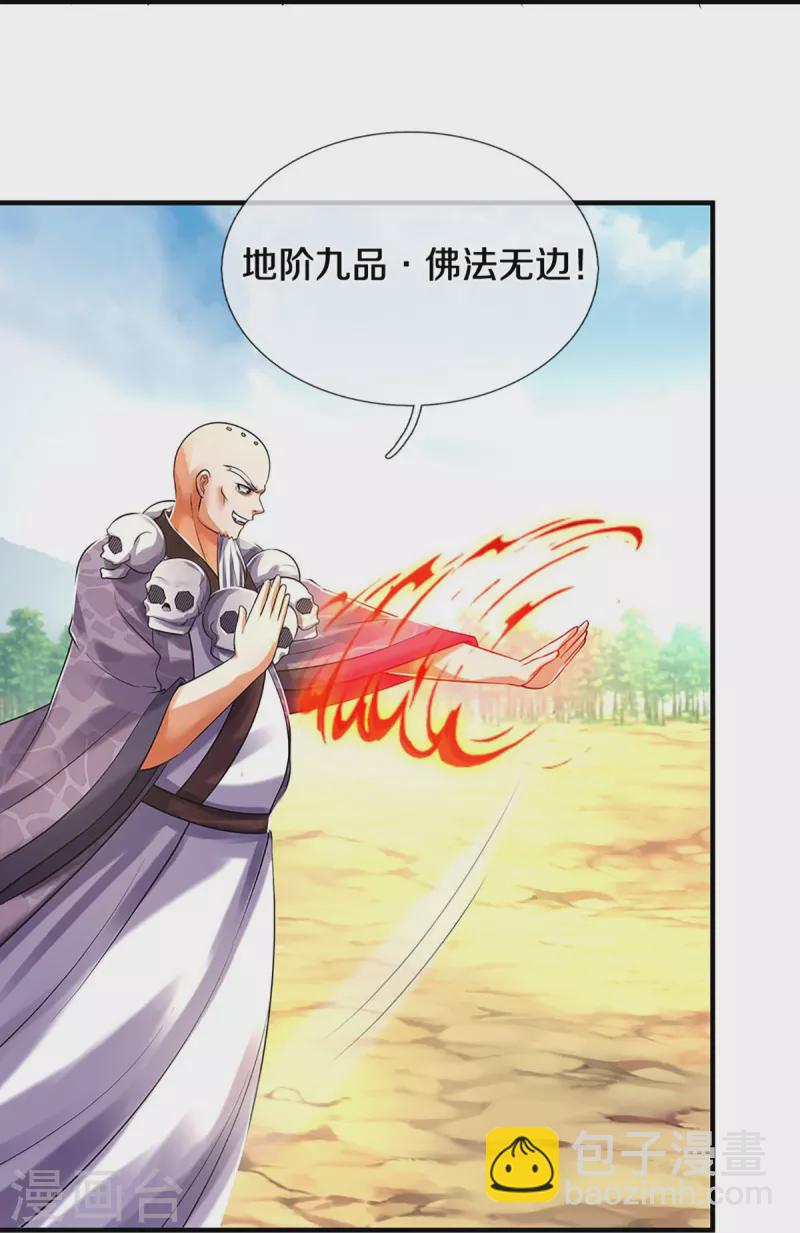 🍱神武天尊 第355话 我佛不度！ 第32页