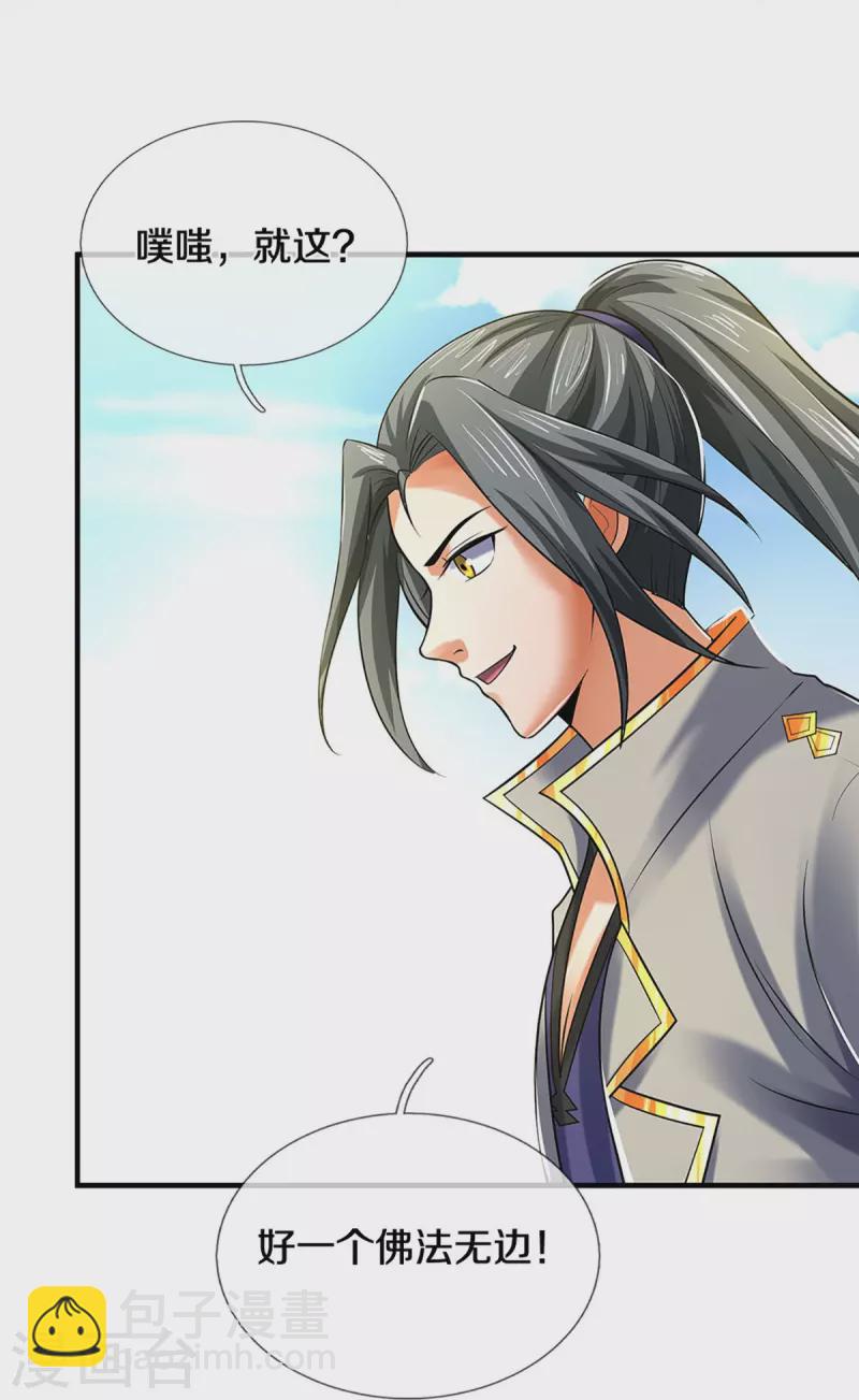 🍱神武天尊 第355话 我佛不度！ 第33页