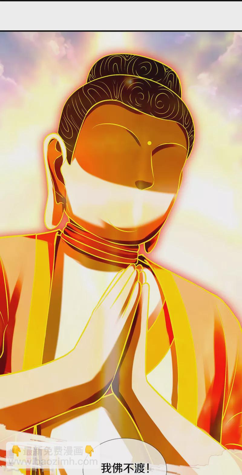 🍱神武天尊 第355话 我佛不度！ 第36页