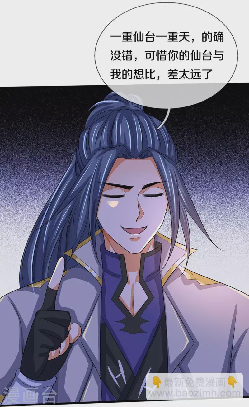 🍱神武天尊 第357话 终归尘土 第10页