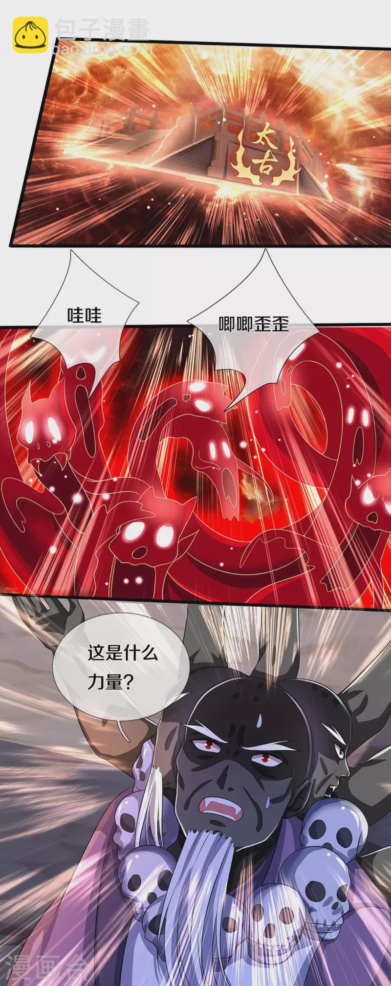 🍱神武天尊 第357话 终归尘土 第13页