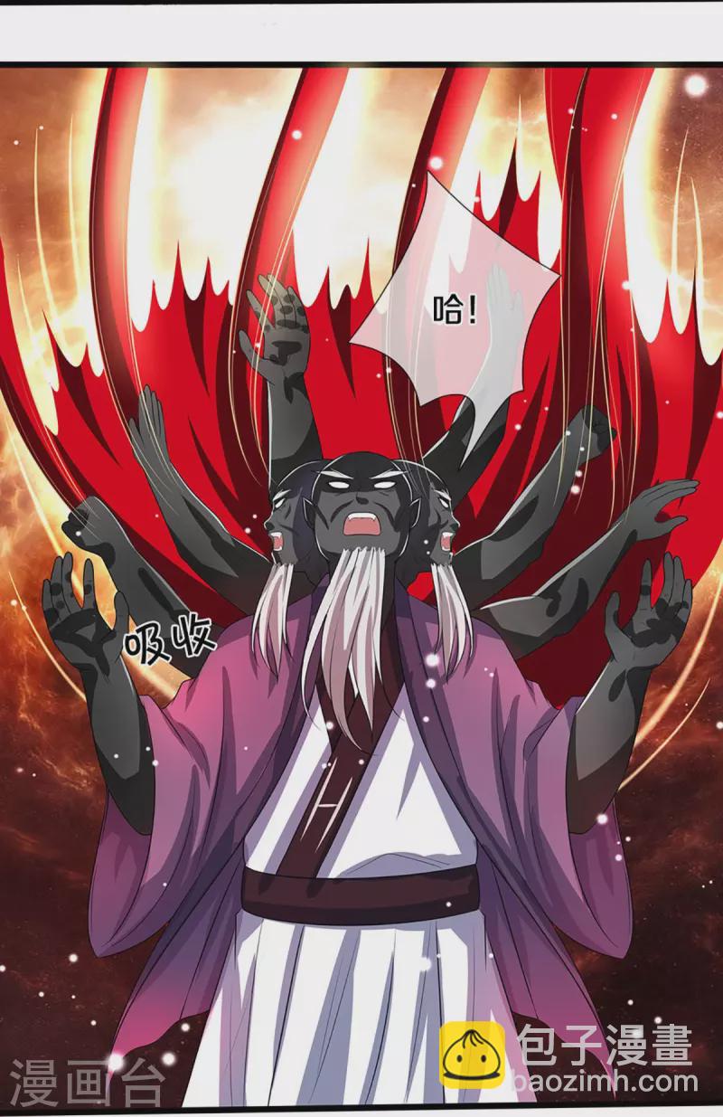 🍱神武天尊 第357话 终归尘土 第20页