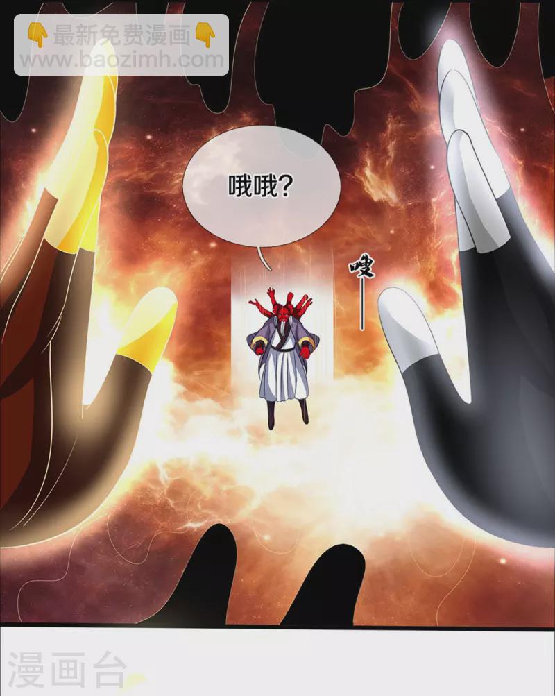 🍱神武天尊 第357话 终归尘土 第24页