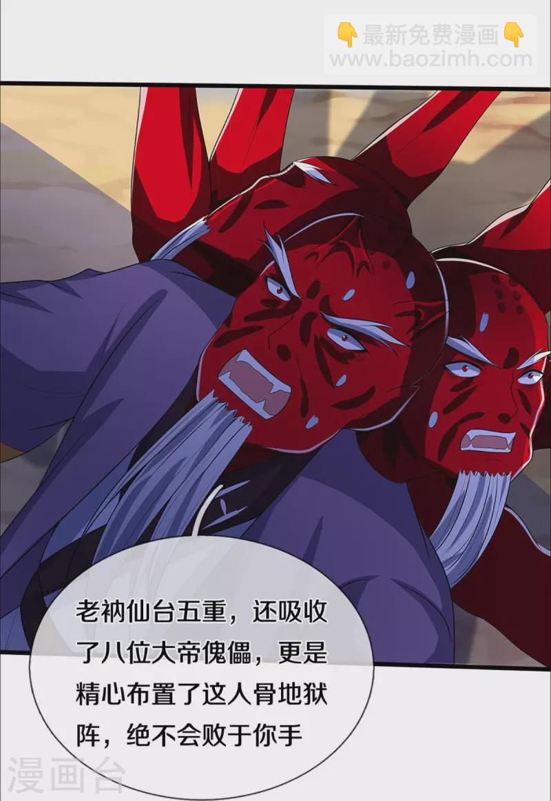 🍱神武天尊 第357话 终归尘土 第26页