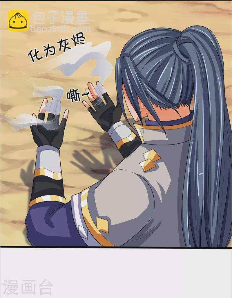 🍱神武天尊 第357话 终归尘土 第29页