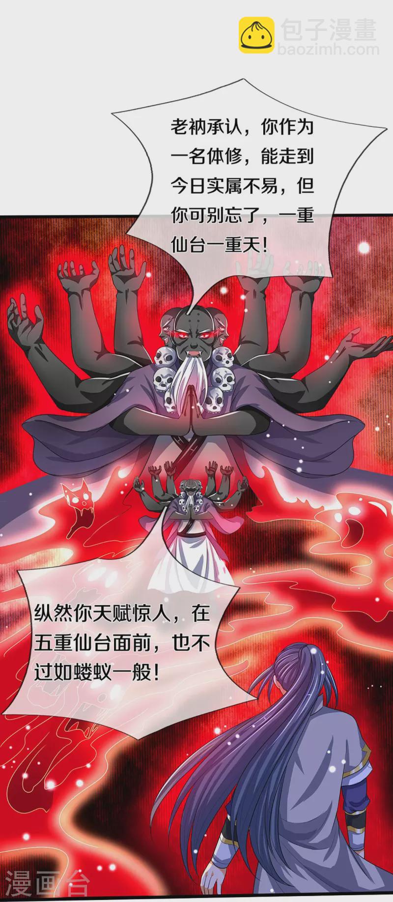 🍱神武天尊 第357话 终归尘土 第4页