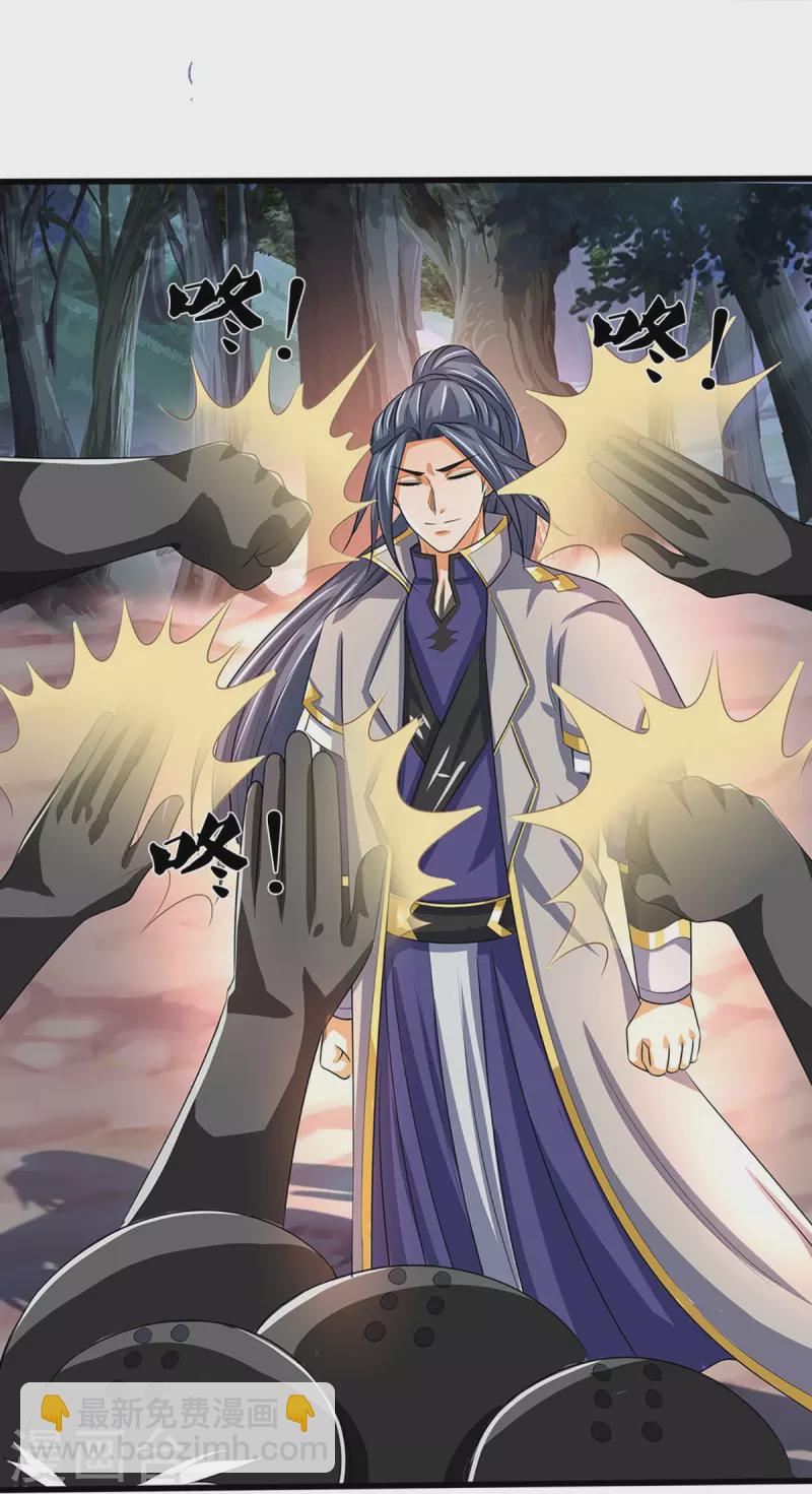 🍱神武天尊 第357话 终归尘土 第8页