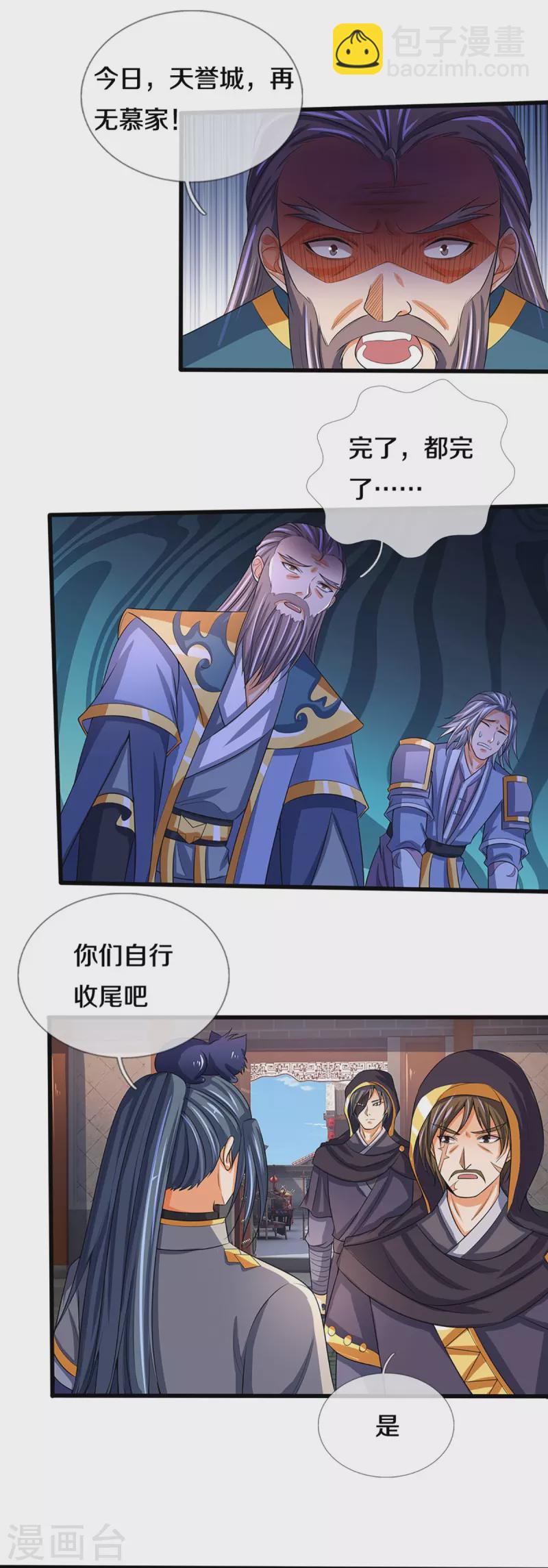 🍱神武天尊 第358话 域外存在的意义 第10页