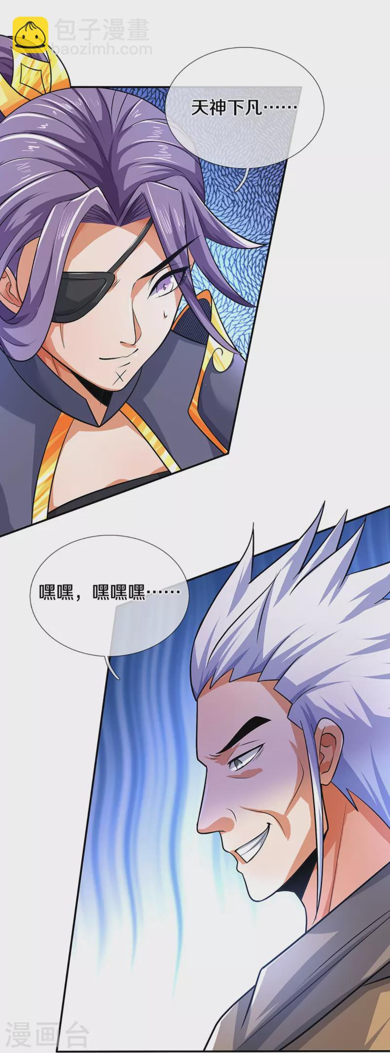 🍱神武天尊 第358话 域外存在的意义 第14页
