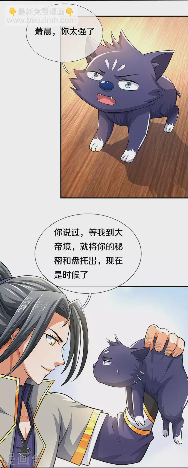 🍱神武天尊 第358话 域外存在的意义 第16页