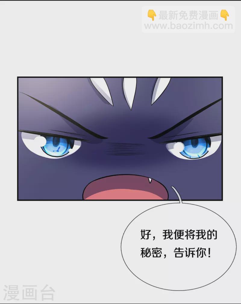 🍱神武天尊 第358话 域外存在的意义 第17页