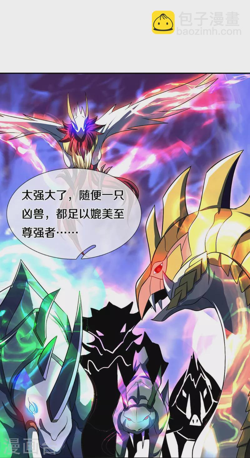 🍱神武天尊 第358话 域外存在的意义 第22页