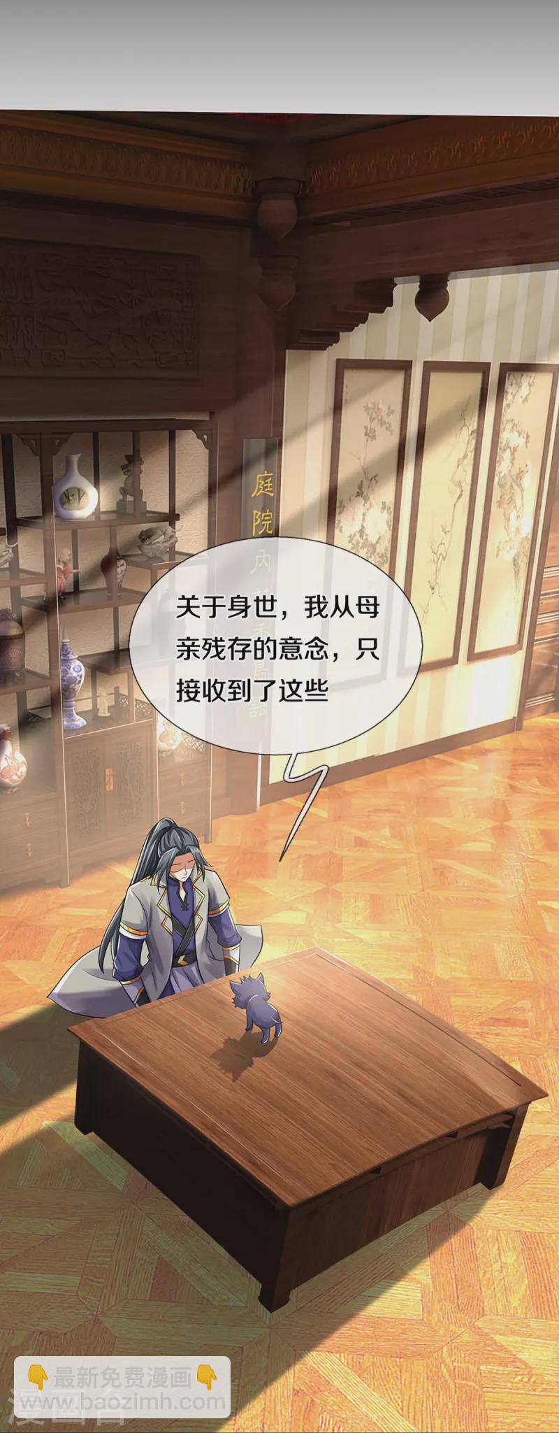 🍱神武天尊 第358话 域外存在的意义 第30页
