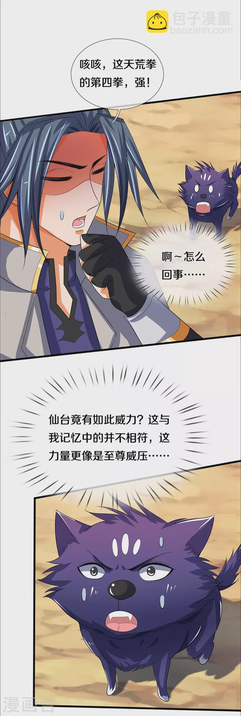 🍱神武天尊 第358话 域外存在的意义 第5页
