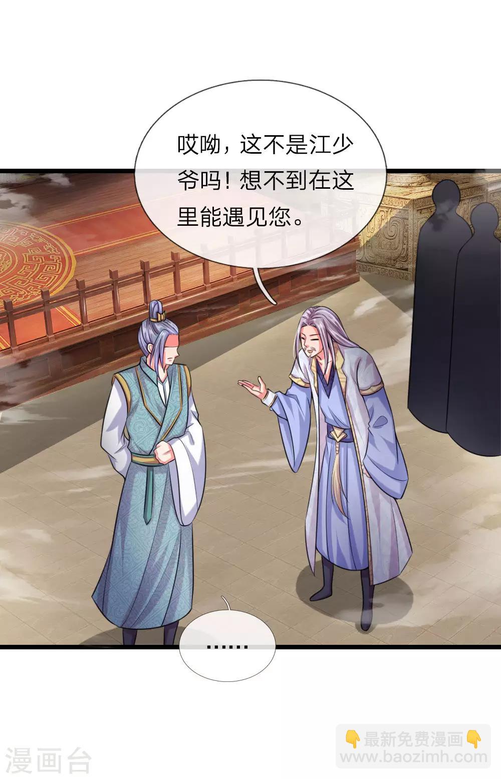 🍱神武天尊 第38话 第10页