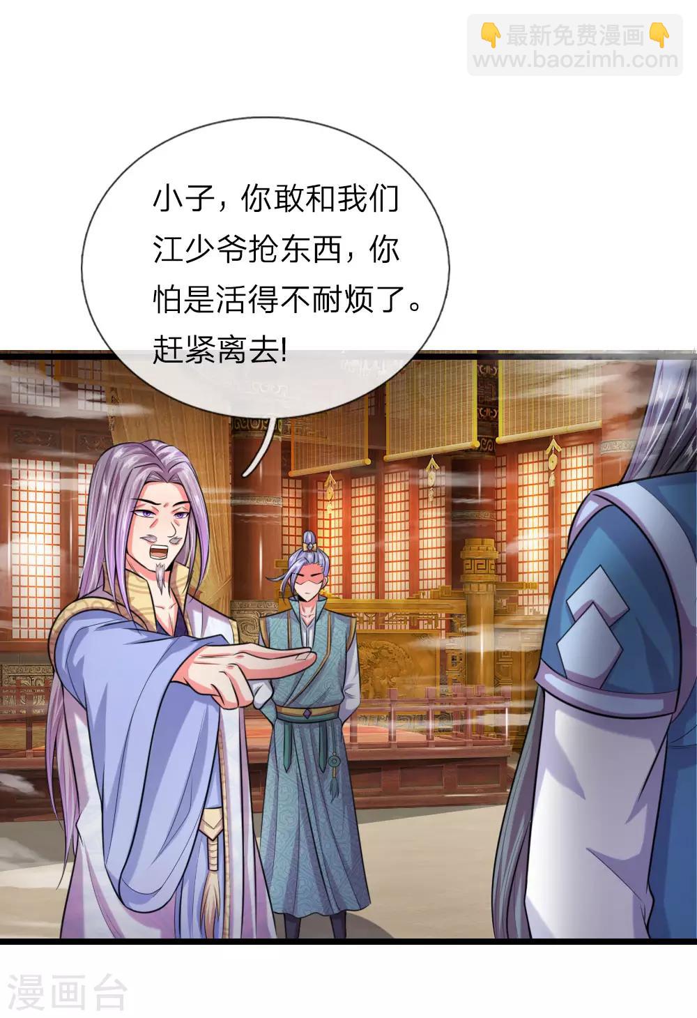 🍱神武天尊 第38话 第11页