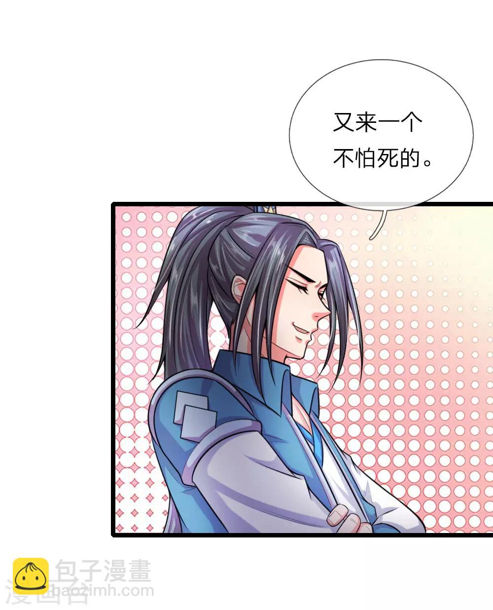 🍱神武天尊 第38话 第13页