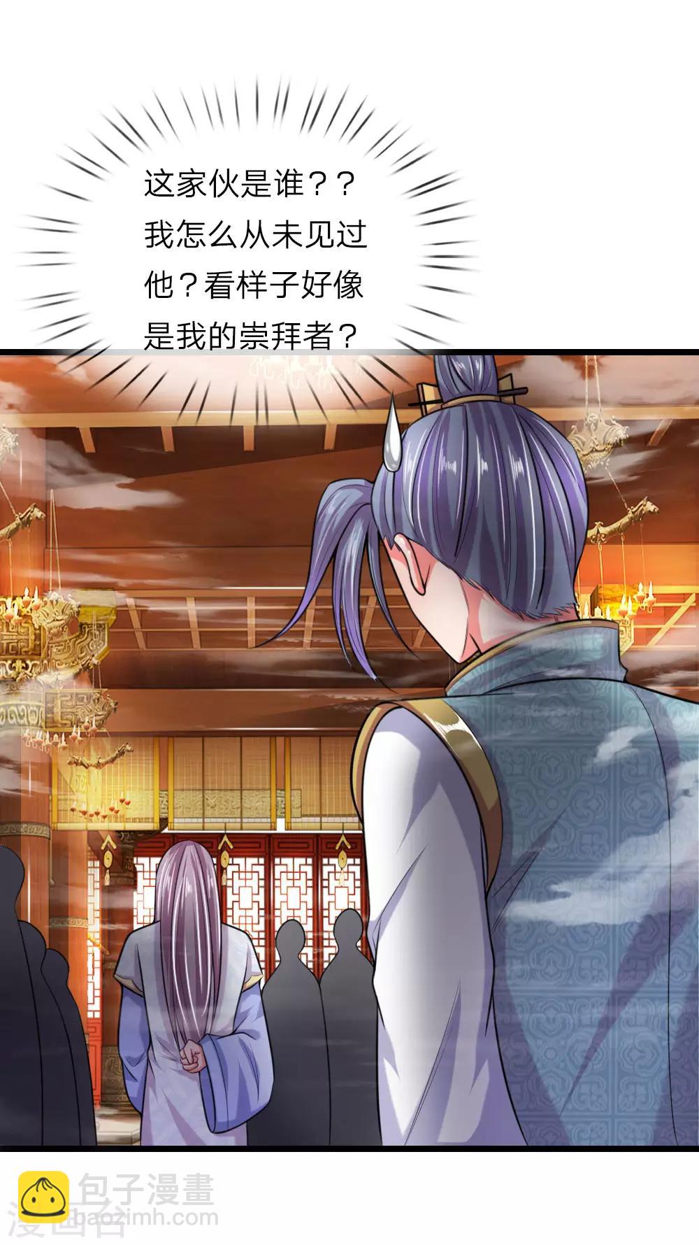 🍱神武天尊 第38话 第14页