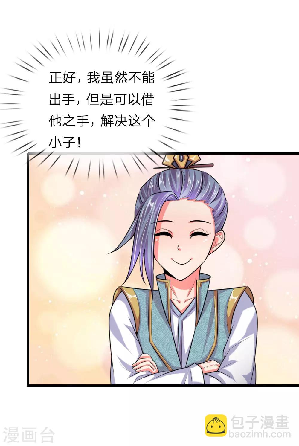 🍱神武天尊 第38话 第15页