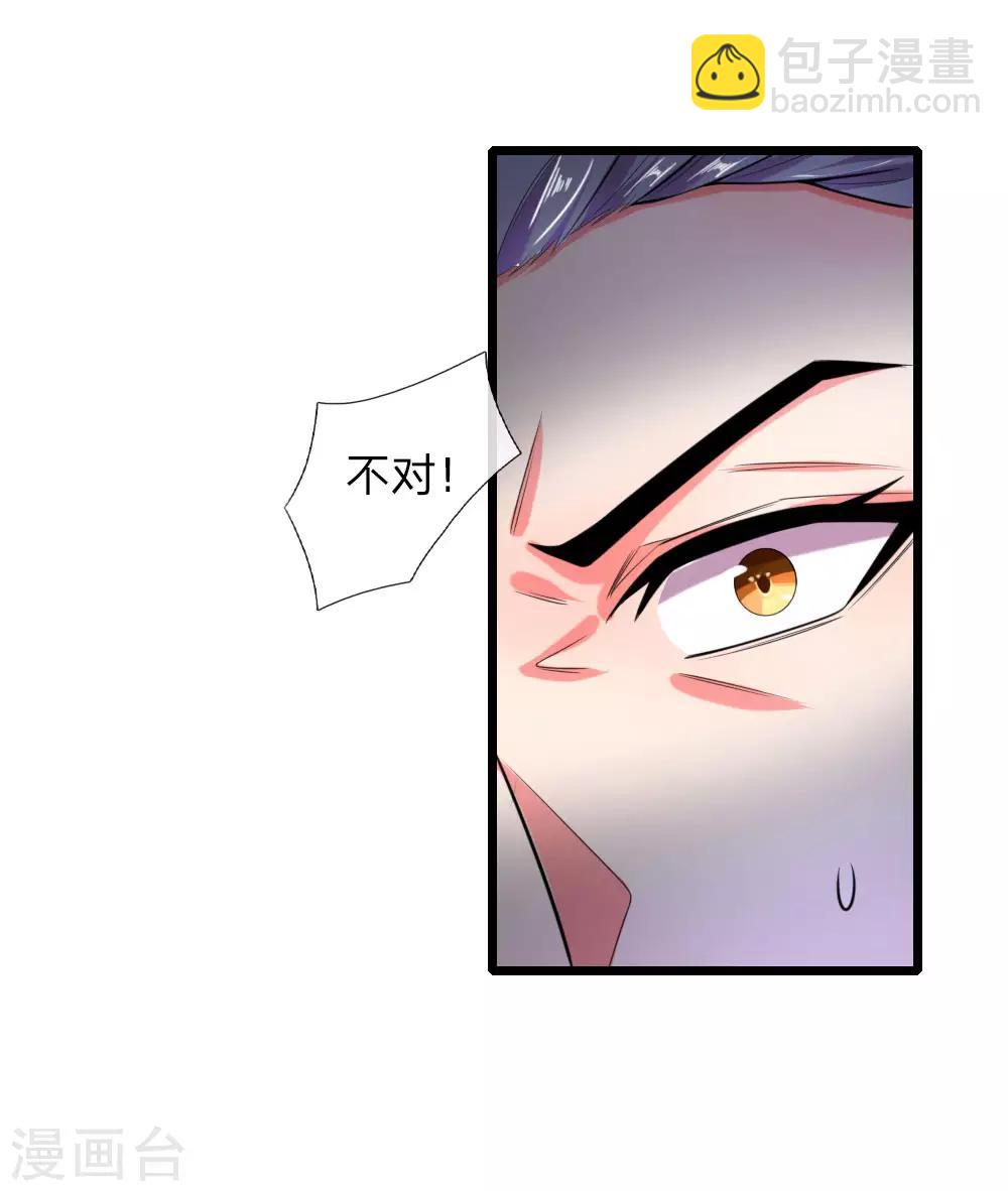 🍱神武天尊 第38话 第16页
