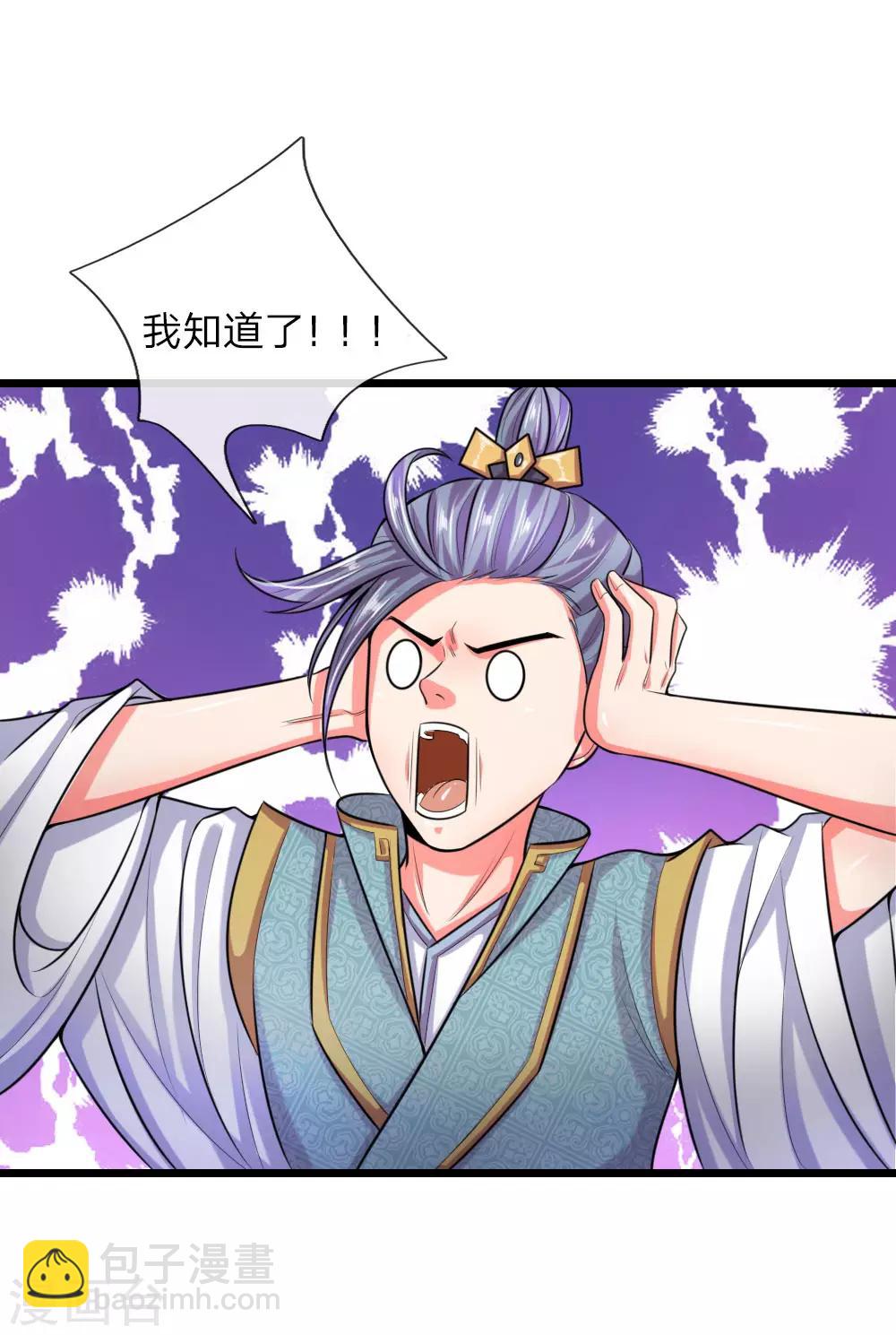 🍱神武天尊 第38话 第17页