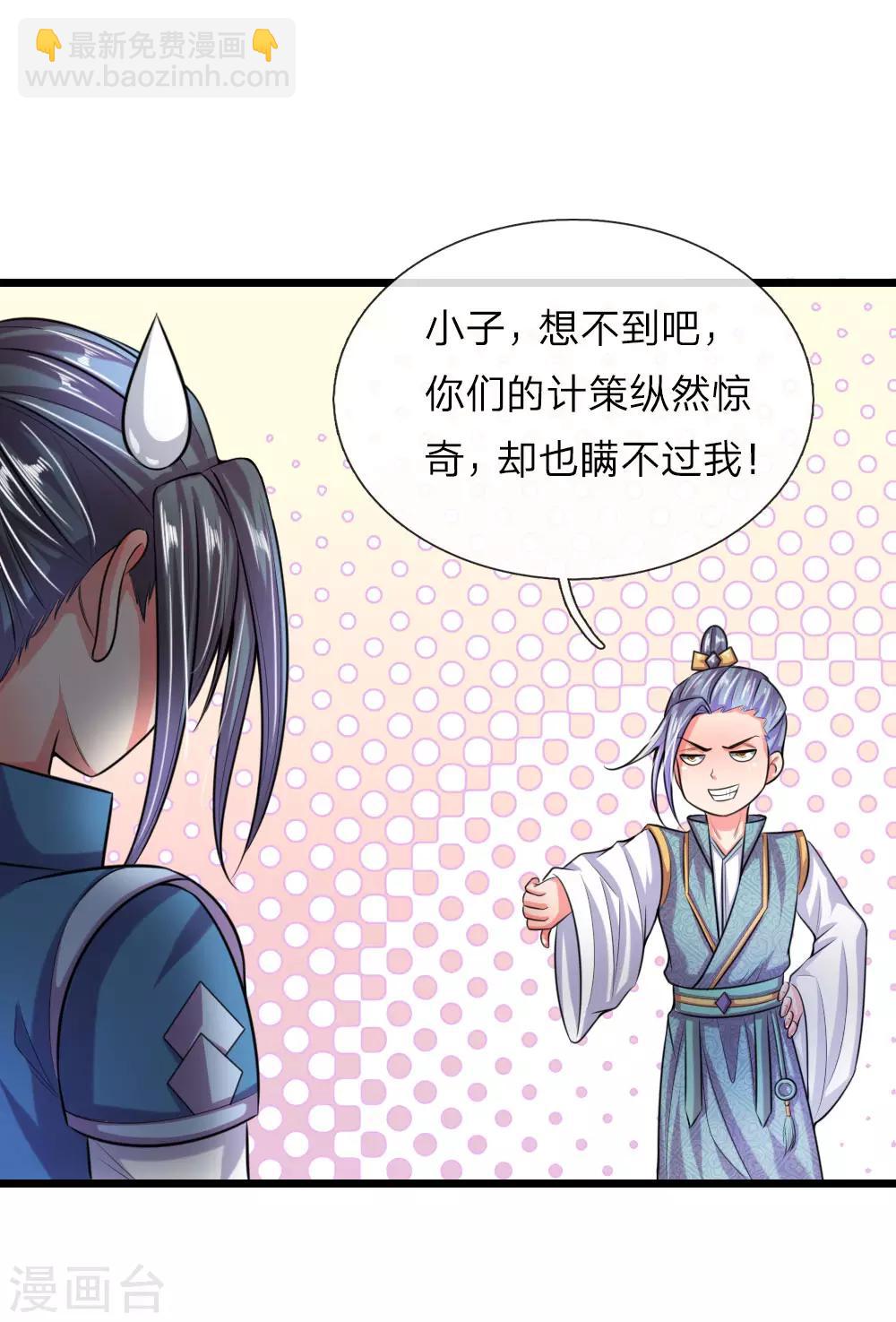 🍱神武天尊 第38话 第22页