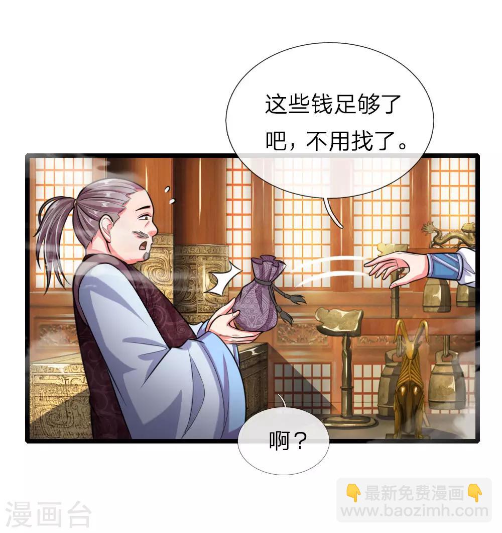 🍱神武天尊 第38话 第6页