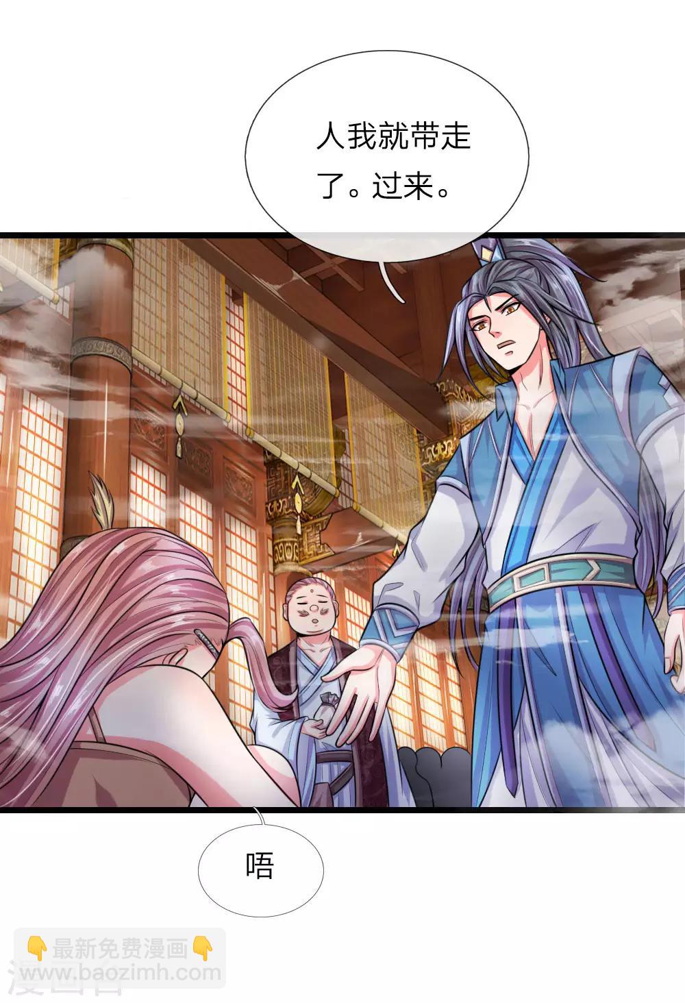 🍱神武天尊 第38话 第7页