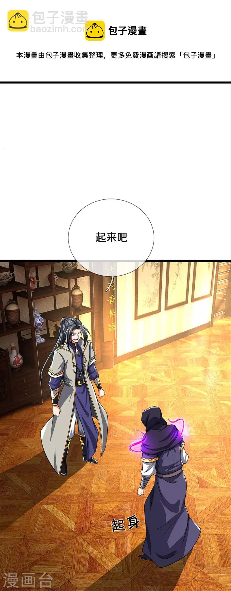 🍱神武天尊 第360话 鼻涕虫，黑龙 第13页