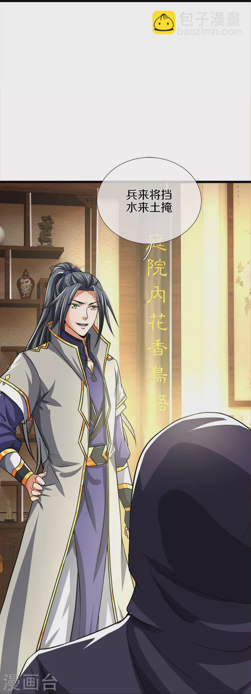 🍱神武天尊 第360话 鼻涕虫，黑龙 第17页