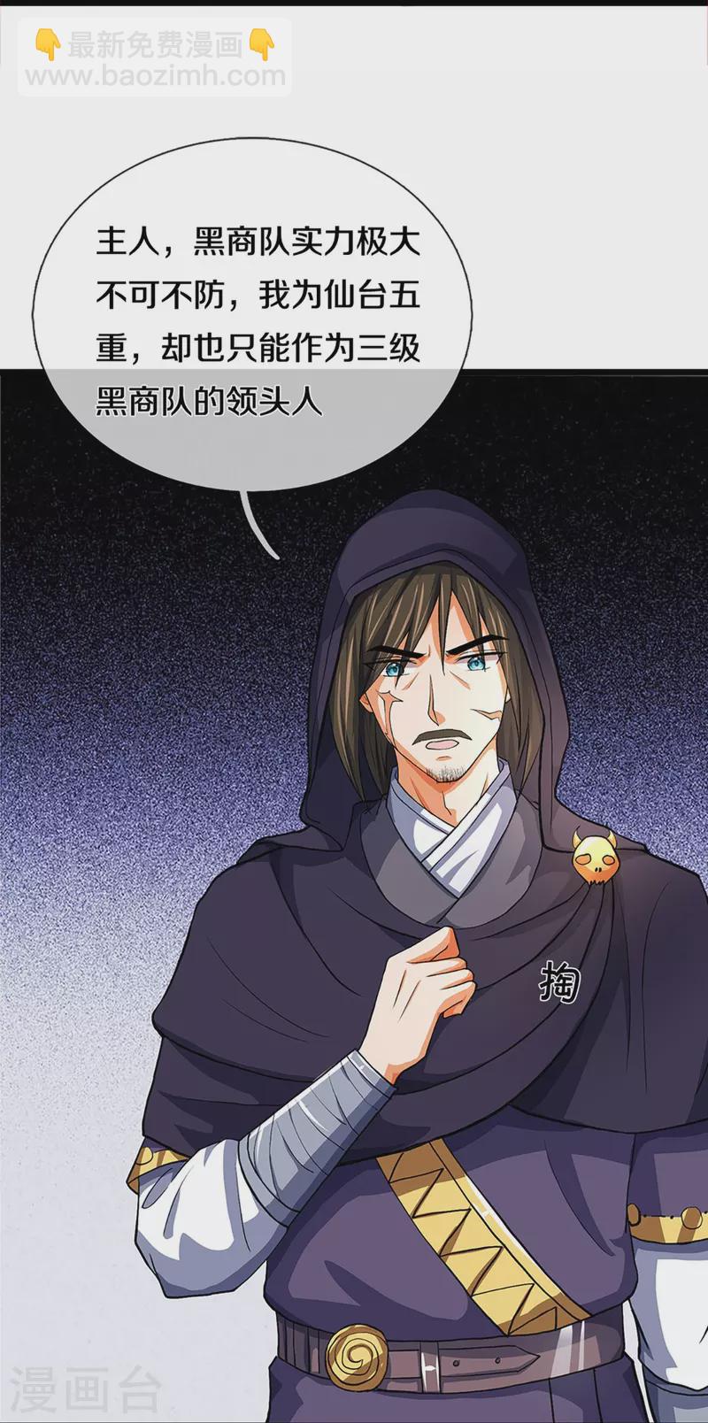🍱神武天尊 第360话 鼻涕虫，黑龙 第18页