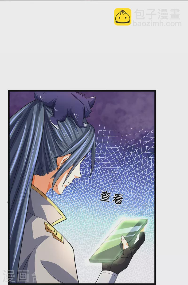 🍱神武天尊 第360话 鼻涕虫，黑龙 第20页