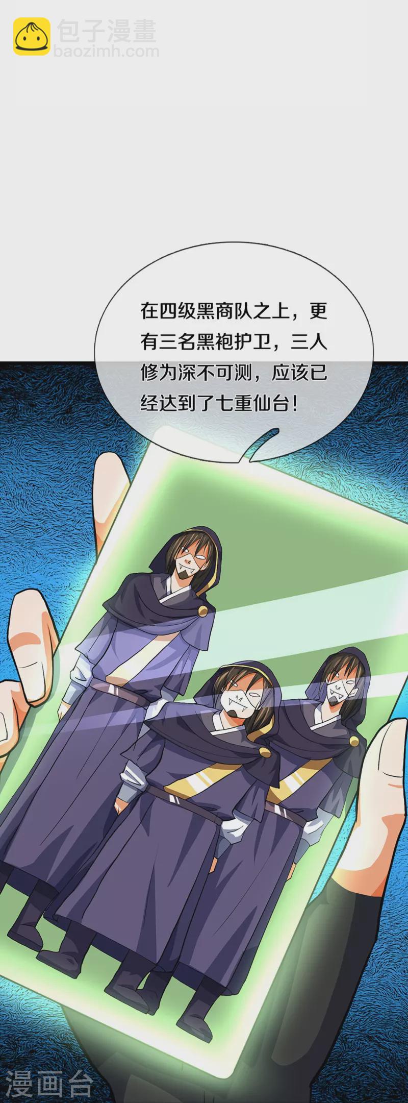 🍱神武天尊 第360话 鼻涕虫，黑龙 第21页