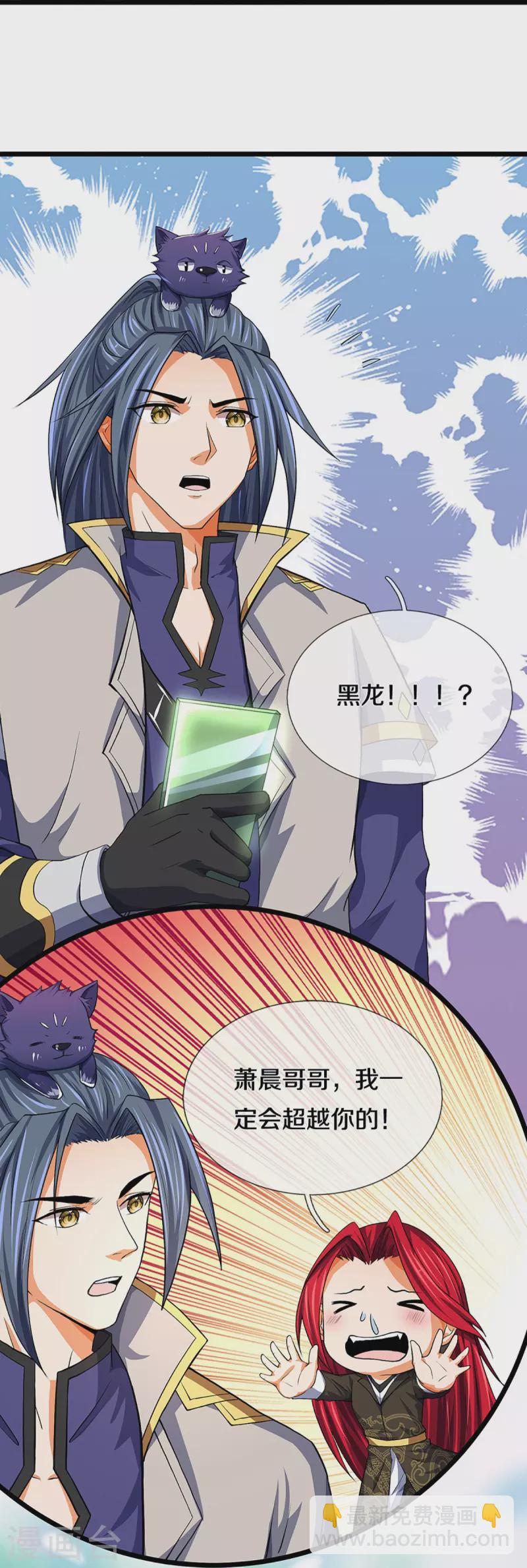 🍱神武天尊 第360话 鼻涕虫，黑龙 第23页