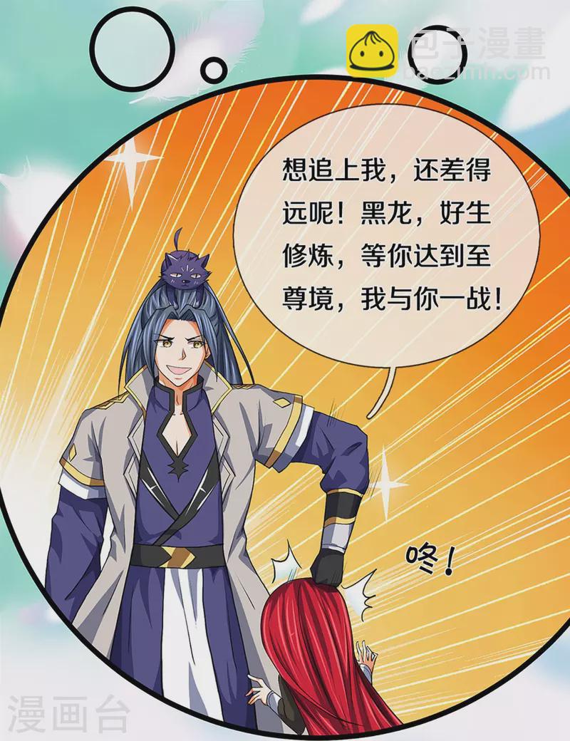 🍱神武天尊 第360话 鼻涕虫，黑龙 第24页
