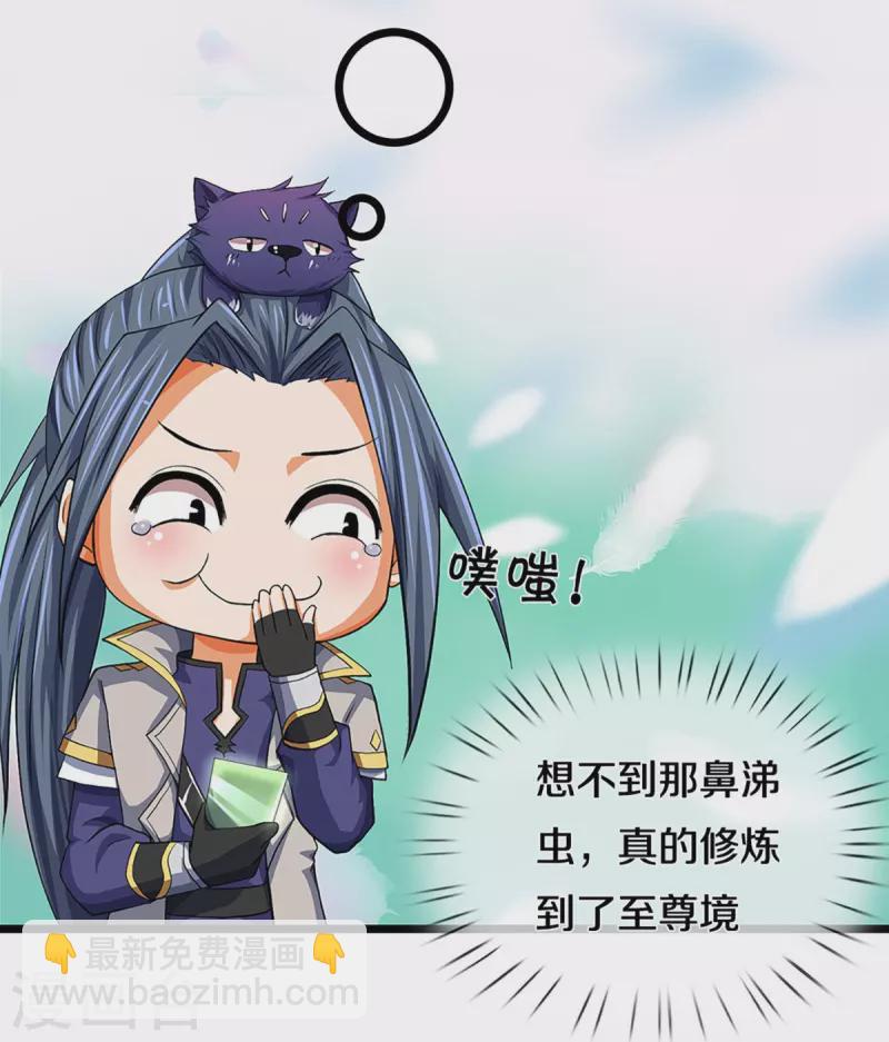 🍱神武天尊 第360话 鼻涕虫，黑龙 第25页