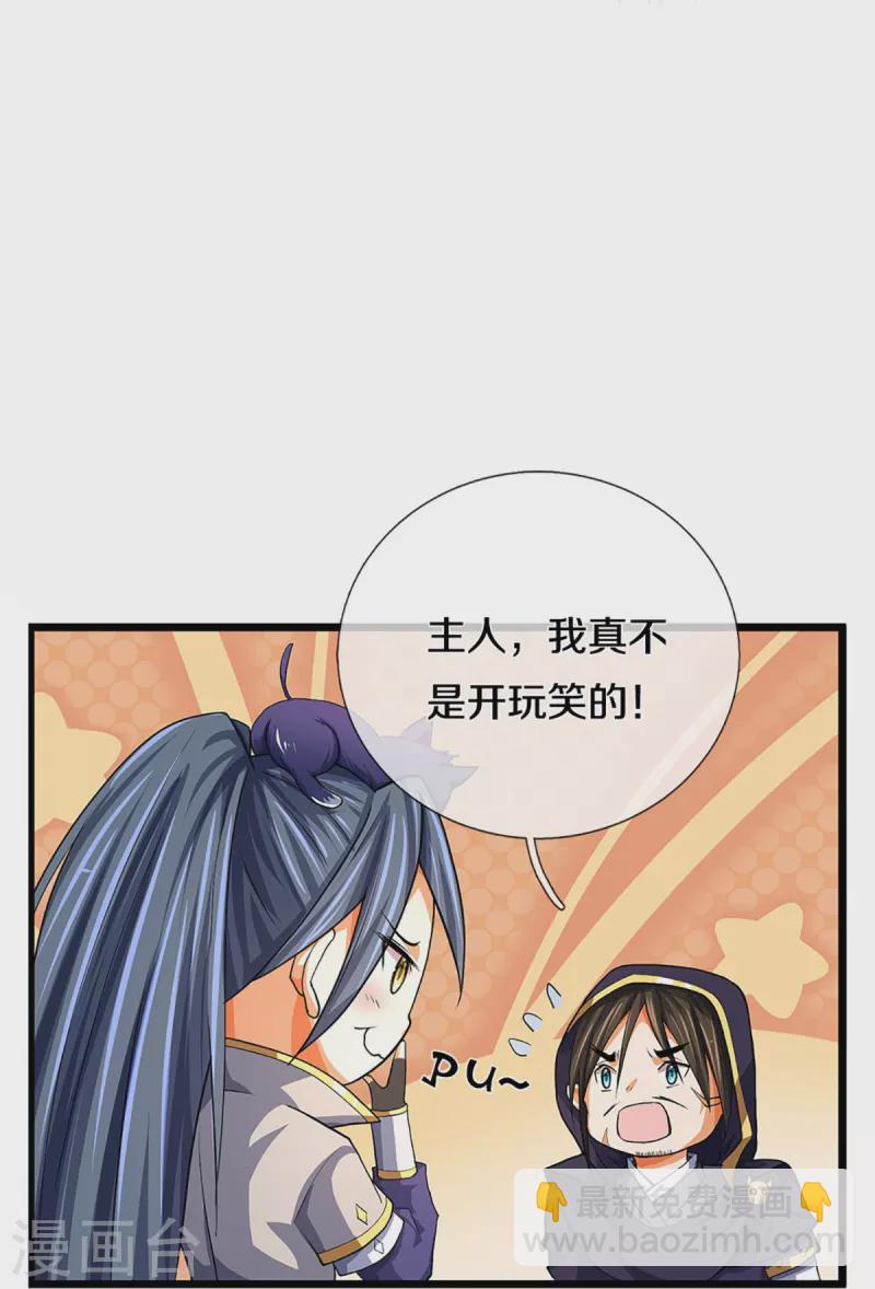🍱神武天尊 第360话 鼻涕虫，黑龙 第26页