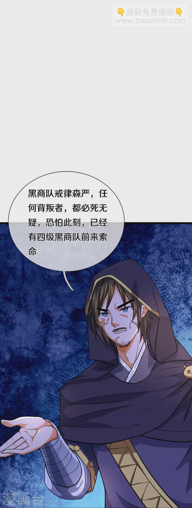 🍱神武天尊 第360话 鼻涕虫，黑龙 第27页
