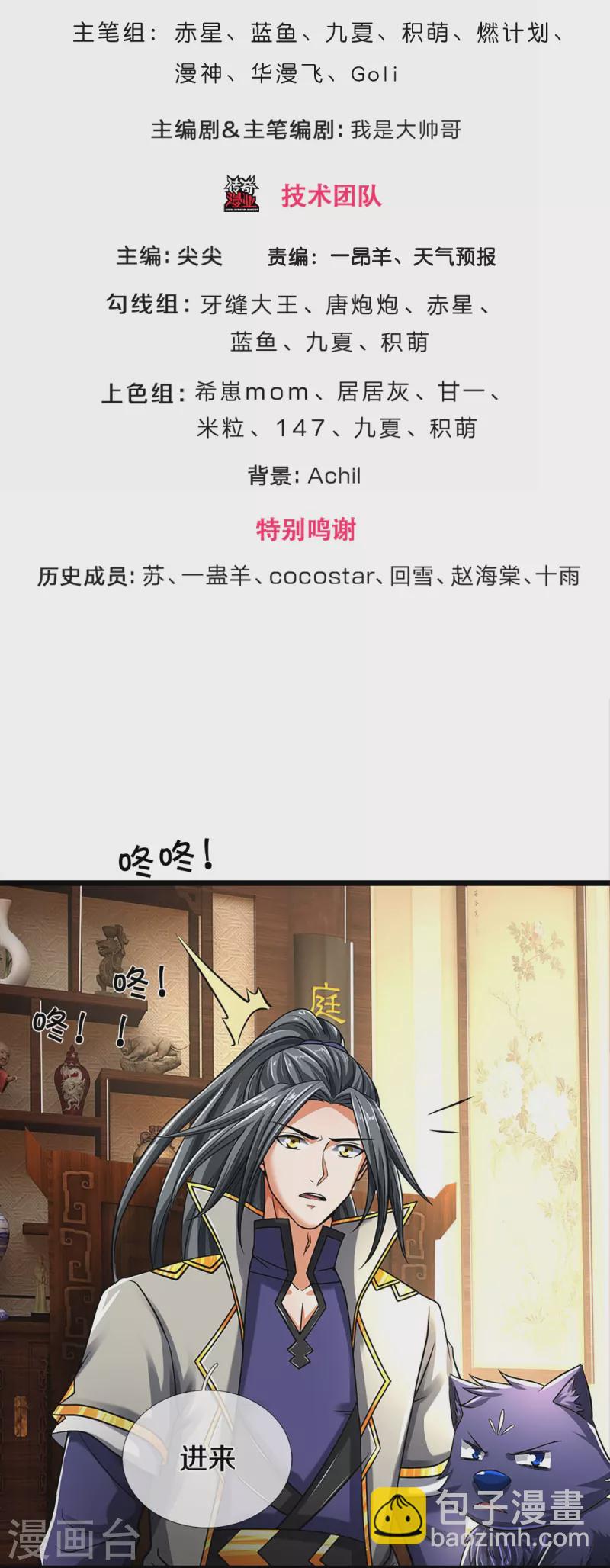 🍱神武天尊 第360话 鼻涕虫，黑龙 第3页