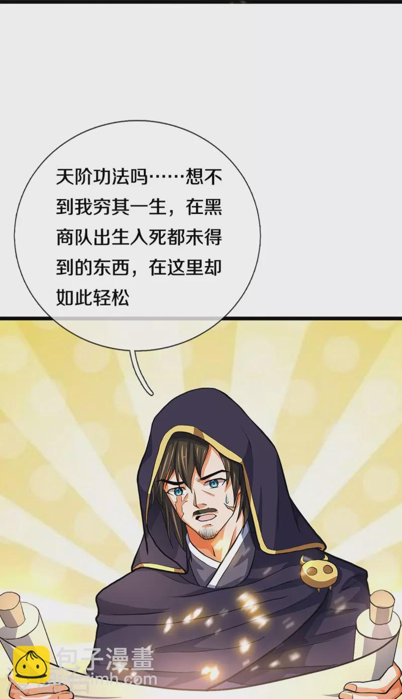 🍱神武天尊 第360话 鼻涕虫，黑龙 第34页