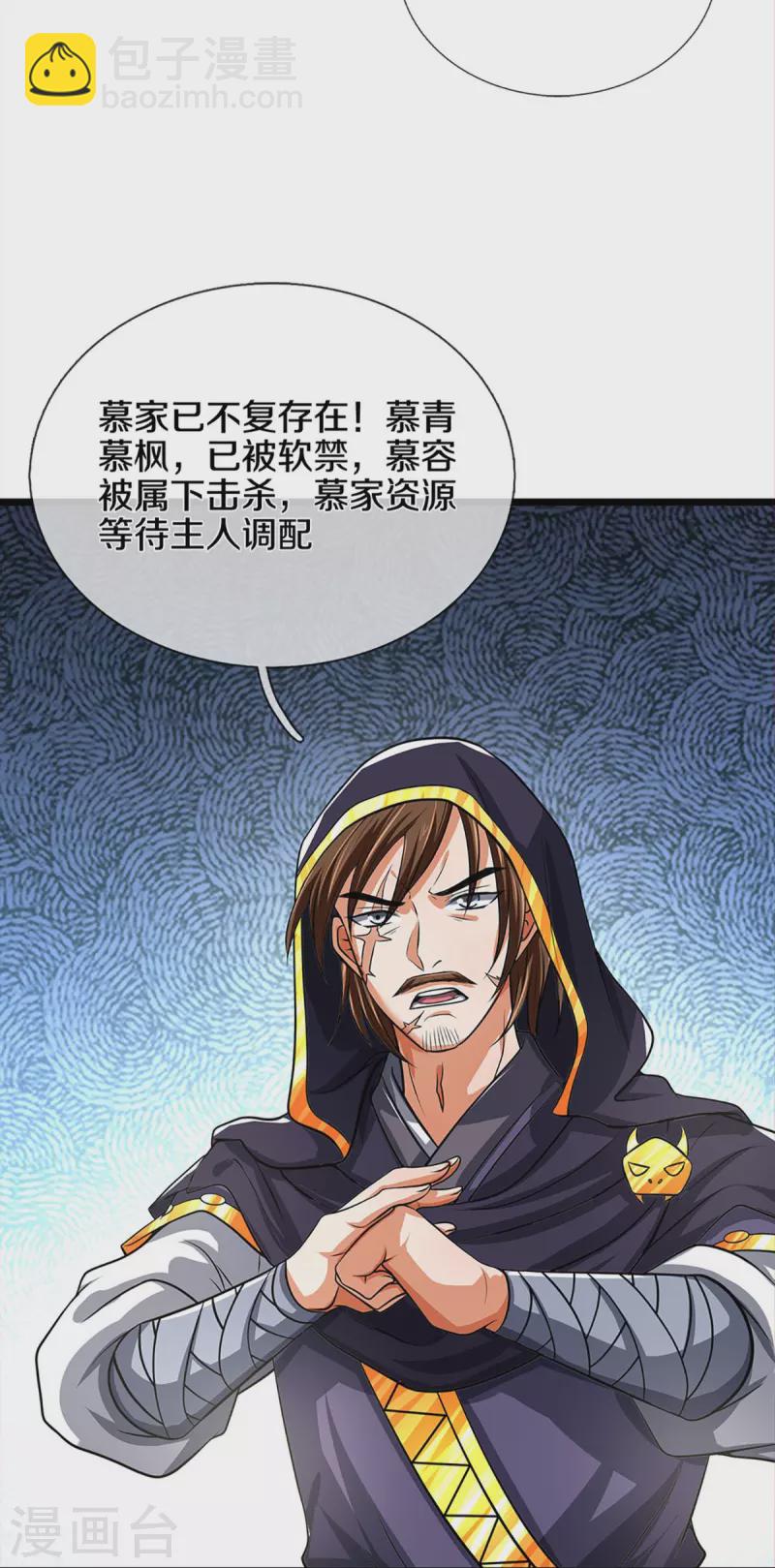 🍱神武天尊 第360话 鼻涕虫，黑龙 第6页