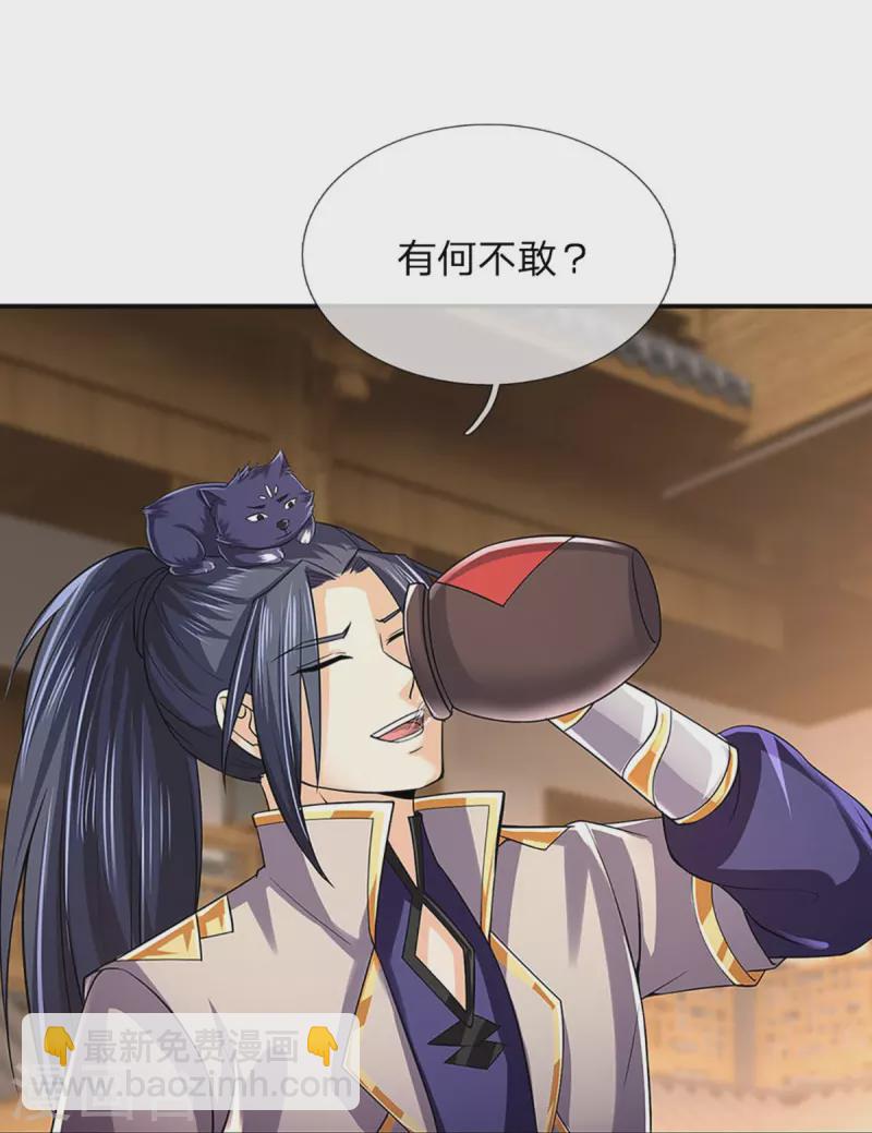 🍱神武天尊 第362话 热闹酒局 第10页