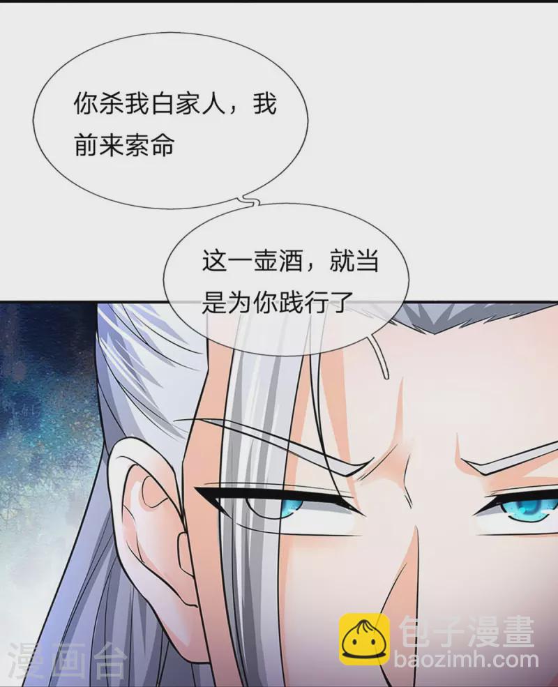 🍱神武天尊 第362话 热闹酒局 第11页