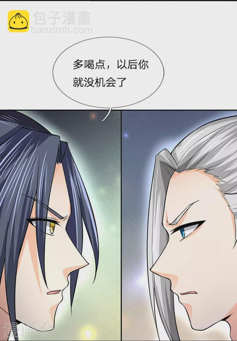 🍱神武天尊 第362话 热闹酒局 第12页