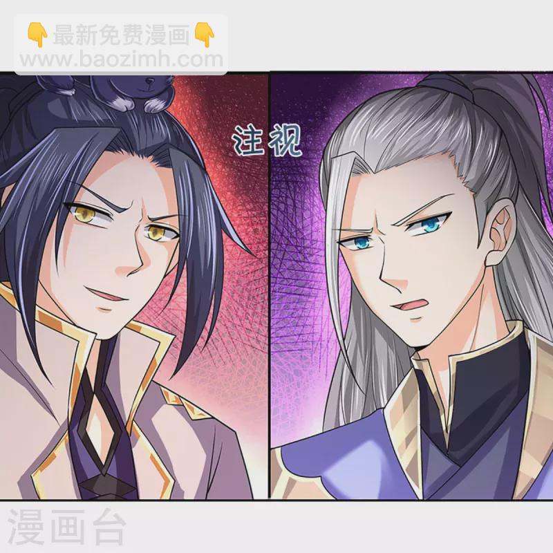 🍱神武天尊 第362话 热闹酒局 第15页