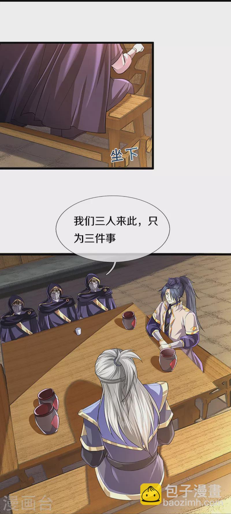 🍱神武天尊 第362话 热闹酒局 第17页
