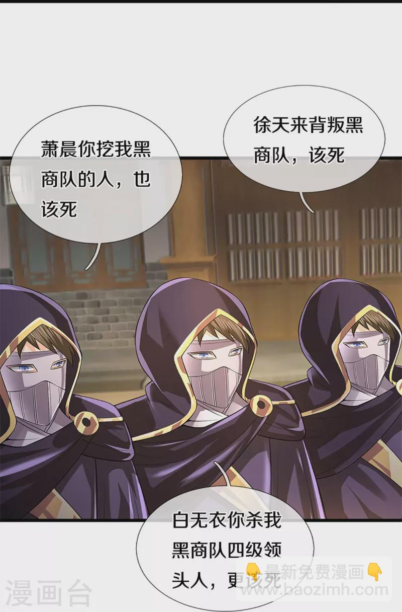 🍱神武天尊 第362话 热闹酒局 第18页